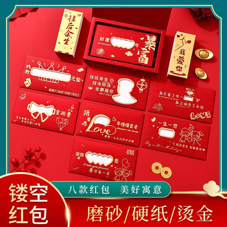【镂空红包】磨砂生日情人节礼物新年圣诞节成人礼创意礼品男女友