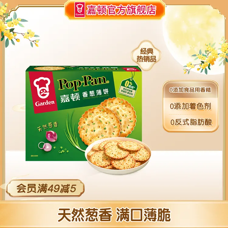 【到手28包】嘉顿香葱薄饼308g咸味薄脆饼干零食小吃休闲食品