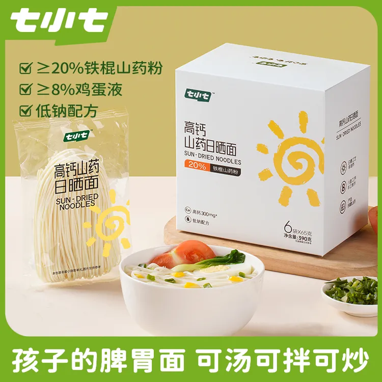 七小七高钙山药日晒面宝宝营养手工面条非油炸低钠儿童健康早餐