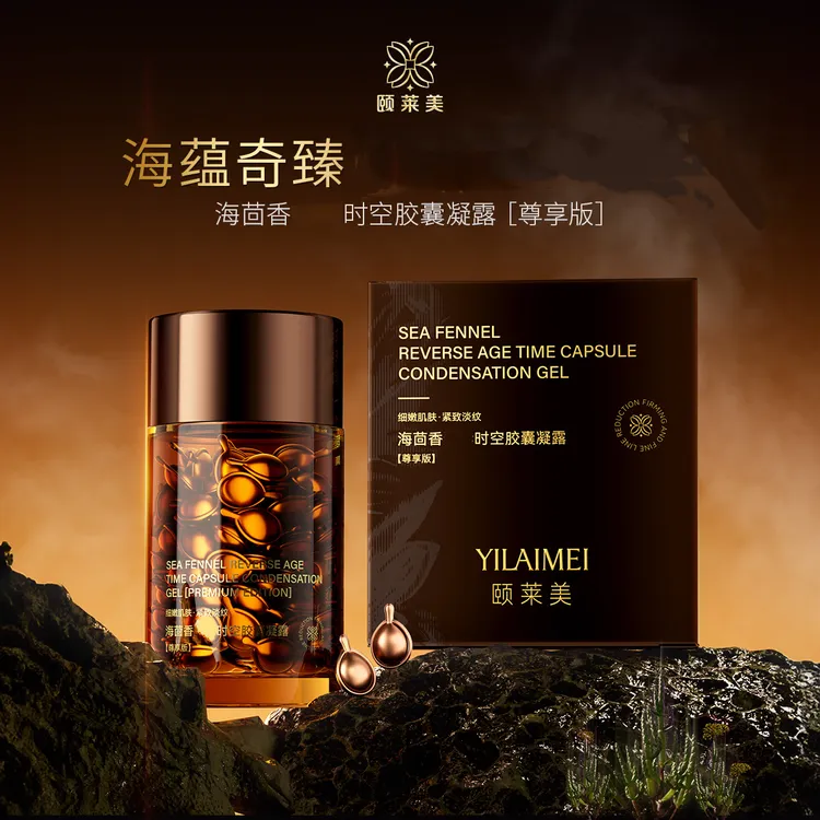【开心专属】颐莱美【周年庆】（贴骨浓缩精华）海茴香逆龄时空胶囊凝露[尊享版]