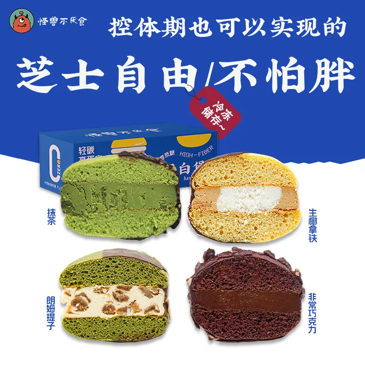 怪兽不厌食 乳酪蛋白堡巧克力芝士烘焙夹心蛋糕手作代餐面包