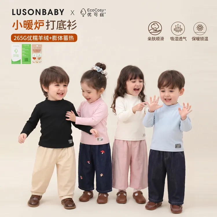 【LUSONBABY】【小暖炉】2026秋冬男女宝宝婴童保暖打底T恤-BM598062