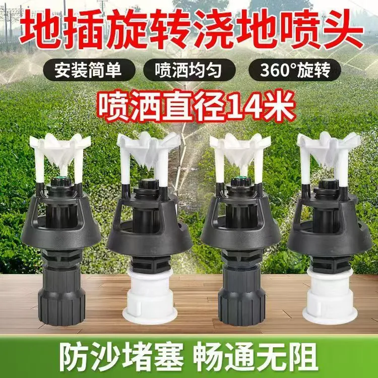 防沙大摇摆旋转喷头360度大流量射程远农用园林草坪绿化通用