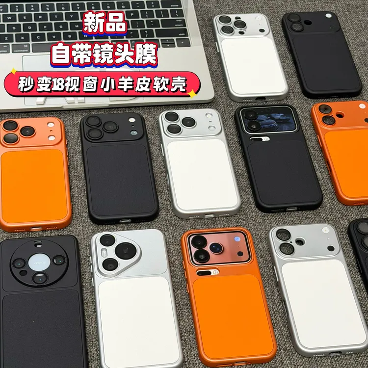 秒变18视窗皮纹适用苹果17/华为/vivo/oppo/小米