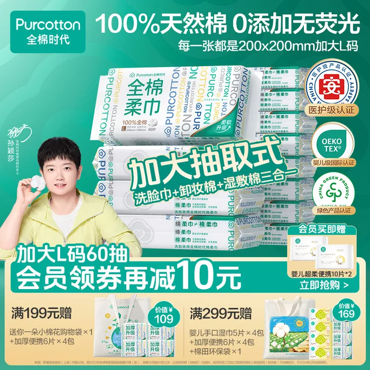 【母婴可用】全棉时代洗脸巾孙颖莎同款棉柔巾抽取式加大L码60抽/包