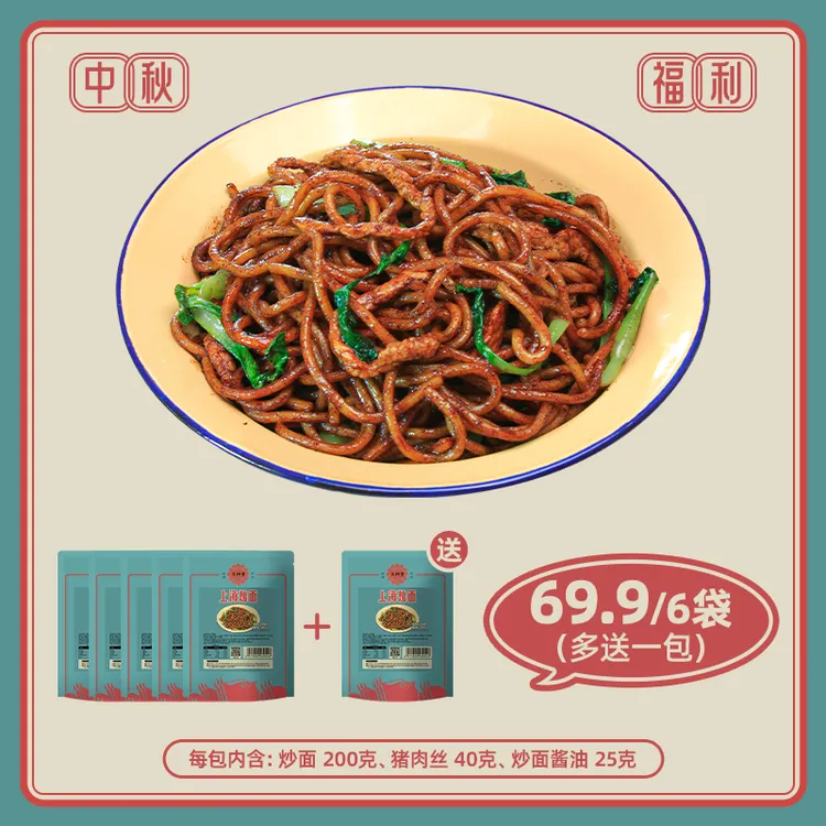 青椒专属久耕里经典上海炒面265克