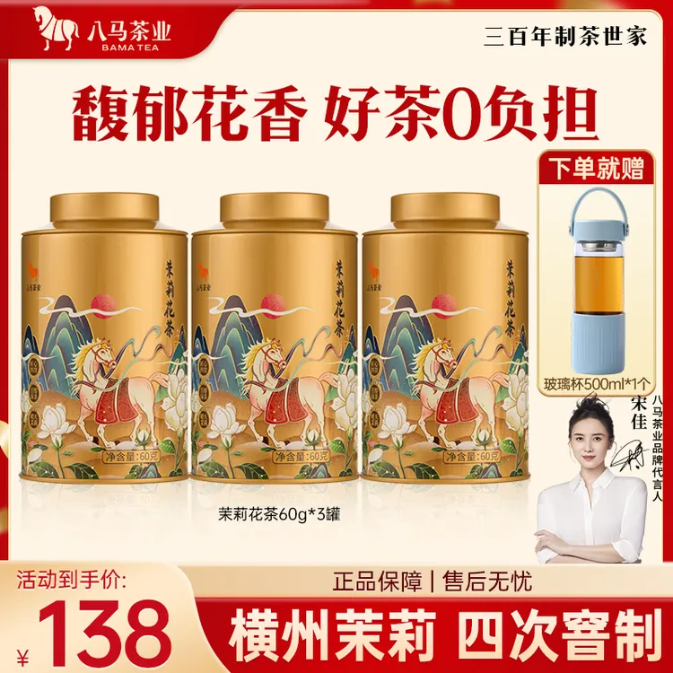 八马茶业横县原料茉莉飘雪浓香型茉莉花茶办公室口粮茶夏天冲泡