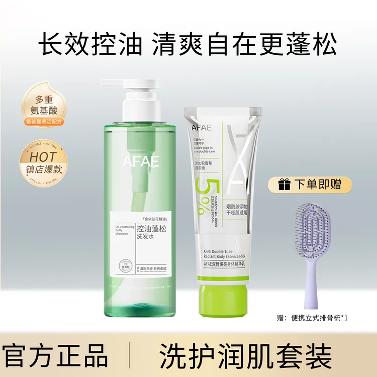 AFAE控油洗发水清爽去油afae留香洗发水柔顺改善毛躁正品男女
