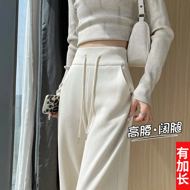 米白色超高腰针织阔腿裤女春秋新款小个子垂感窄版直筒条绒拖地裤