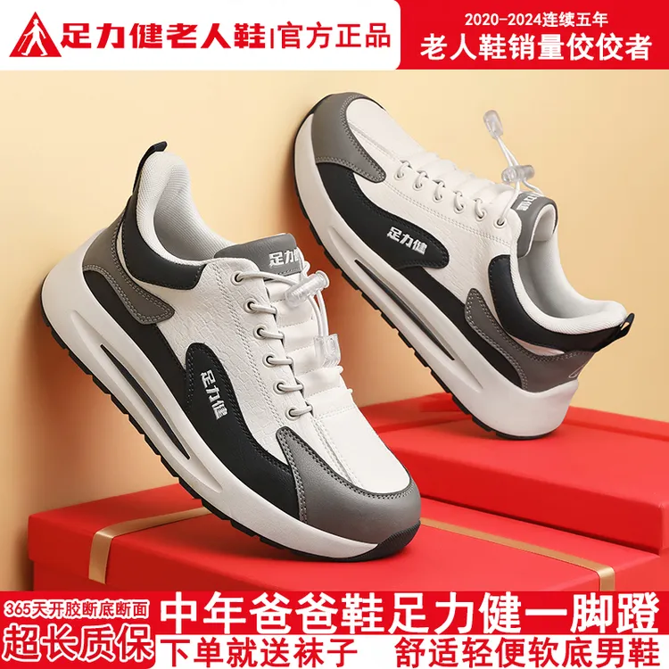 足力健老人鞋旗舰店一脚蹬帕拉鞋轻便爸爸鞋子男鞋防滑休闲健步鞋