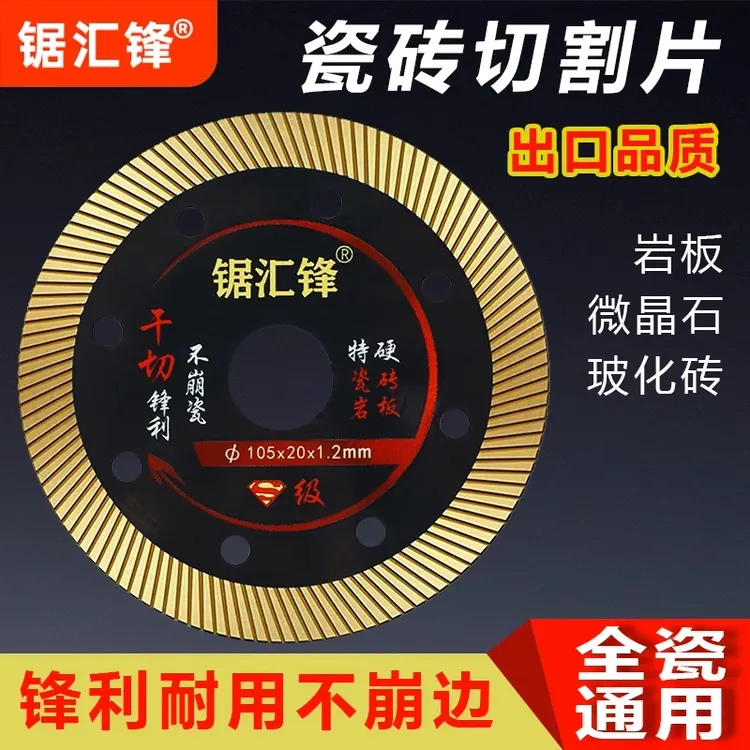 超薄瓷砖切割片锋利耐用玻化砖岩板砖陶瓷微晶石细波纹切割机锯片