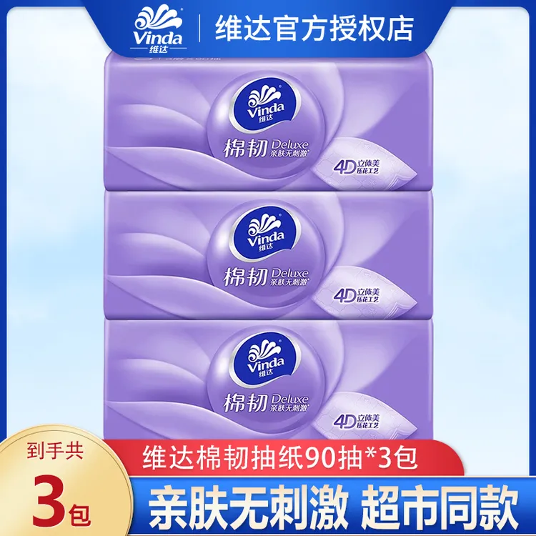 维达棉韧立体压花抽纸加厚非XS干湿两用压花纸巾家用实惠装爆神卷
