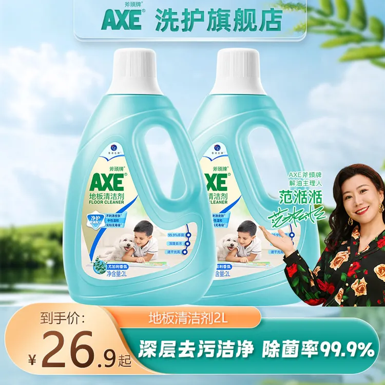 AXE/斧头牌地板清洁剂尤加利清香去污清洁2L/瓶去污无毒温和清新