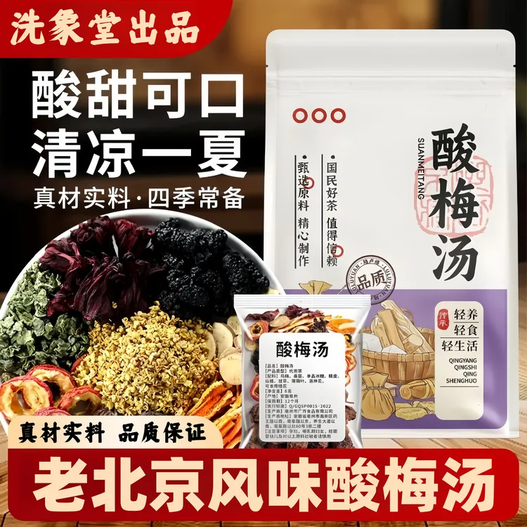 老北京桂花酸梅汤原料包资质桂花乌梅酸梅汁饮料夏天夏日必备果茶