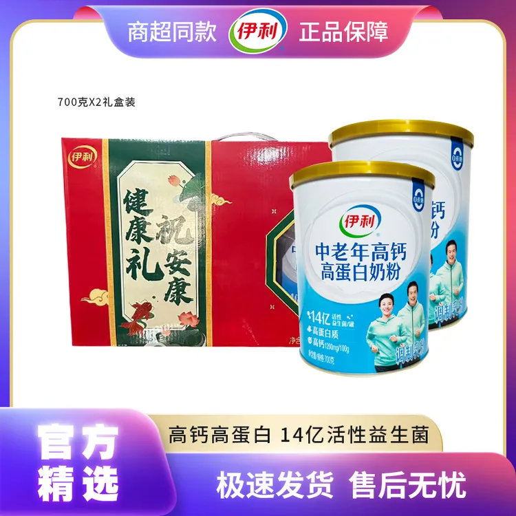 伊利中老年高钙高蛋白冲泡奶粉700g罐装礼盒装活性益生菌父母礼
