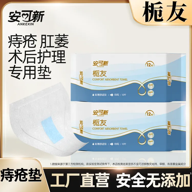 安可新痔疮专用产后护理垫术后护理垫女性护理痔疮垫大尾翼设计