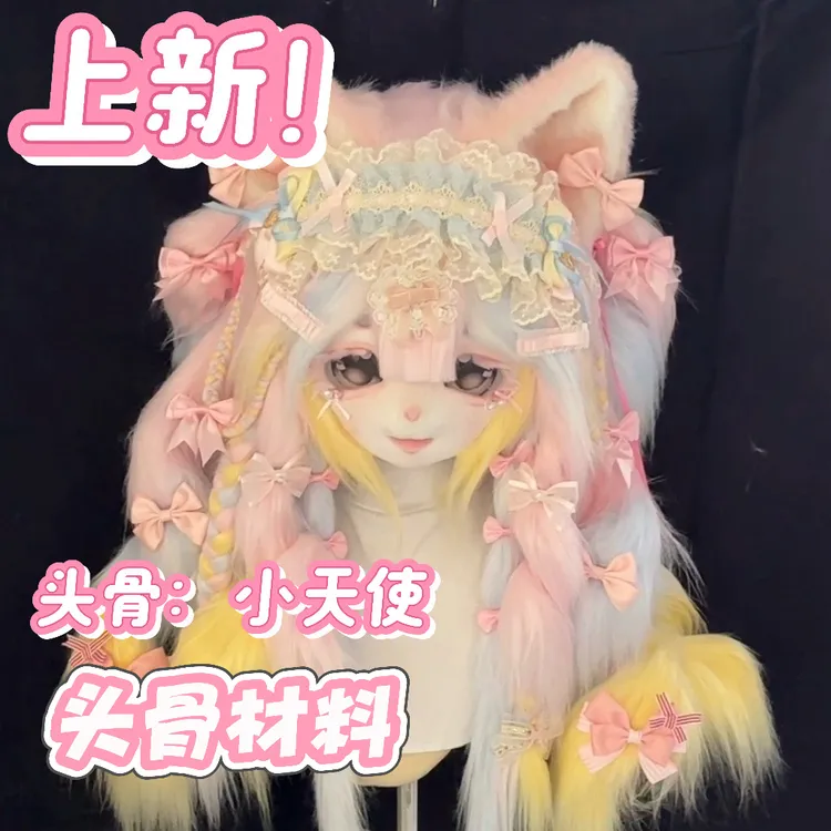 兽装头骨材料 kig系兽装头骨 福瑞头骨 头壳 小天使加厚头骨福瑞