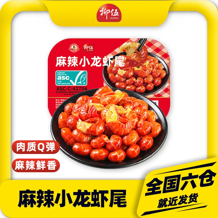 柳伍麻辣小龙虾尾250g*4盒