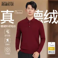 【真德绒·回归】霞湖世家 男士秋冬毛衣抑菌保暖翻领针织衫POLO365A