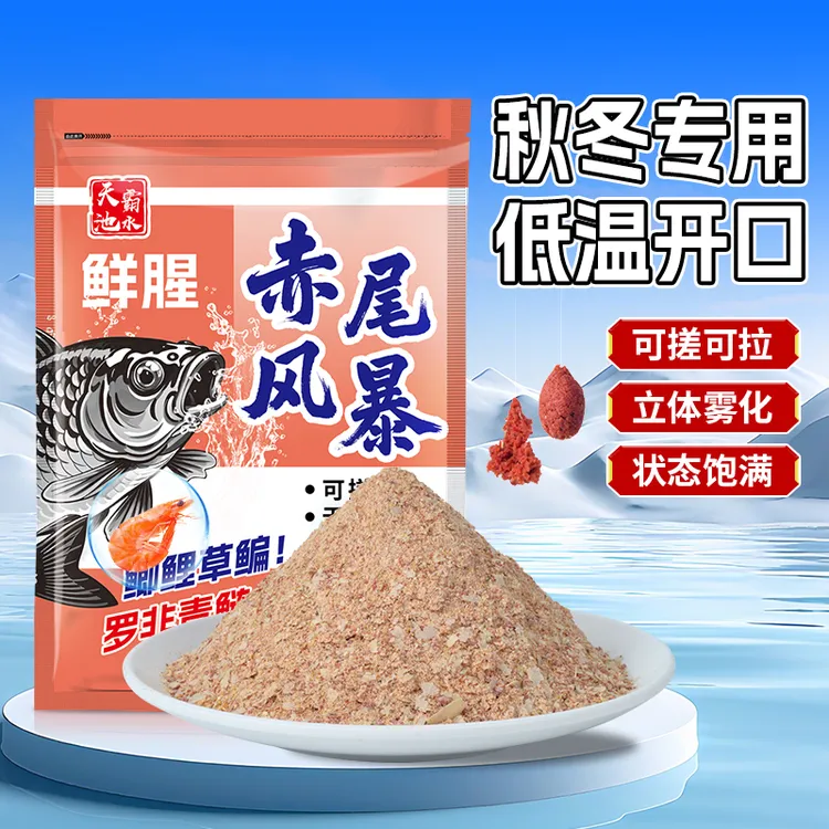 浓腥赤尾青综合鱼饵高蛋白鲫鱼鲤鱼罗非可搓可拉湖库竞技鲫鱼饵料