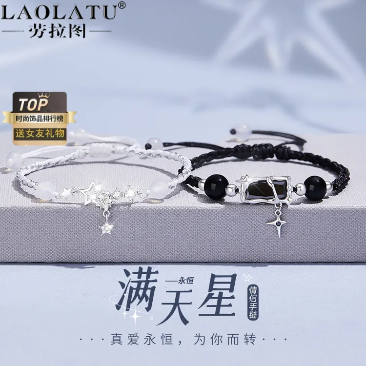 劳拉图 925银手链 满天星情侣手链一对情侣款生日礼物送男女朋友 