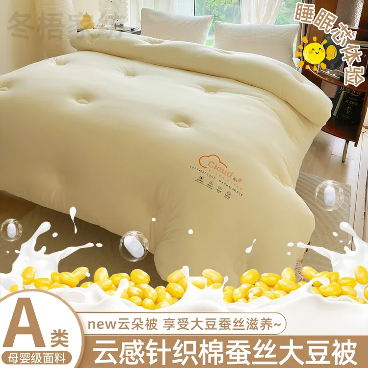 【蚕丝大豆被】云朵被大豆被子冬被春秋被芯蚕丝被四季通用保暖柔软