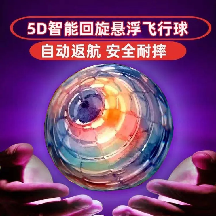 智能感应回旋球飞行球亲子互动儿童玩具2025续航升级版超长续航