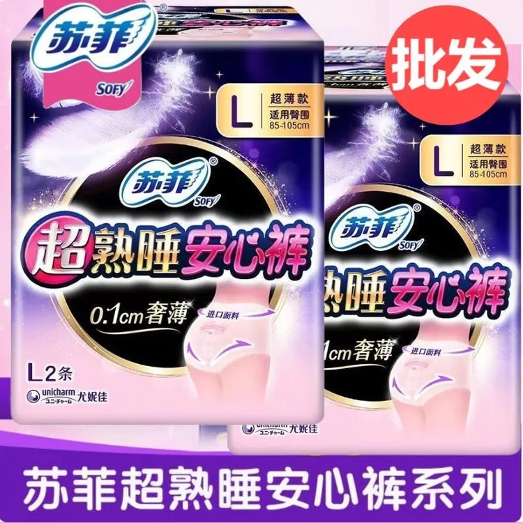 苏菲安心裤L大码超熟睡裤型卫生巾夜安裤超薄透气姨妈巾少女学生