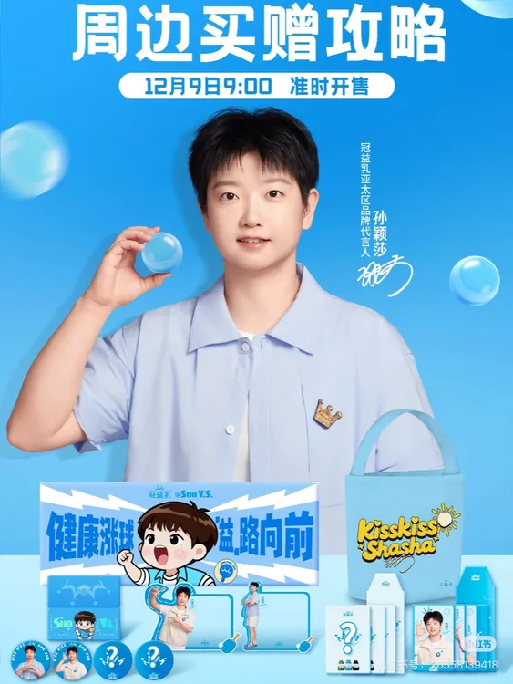 s颖莎x冠益乳限定联动吧唧撕拉卡透卡票夹精美周边制品收藏纪念