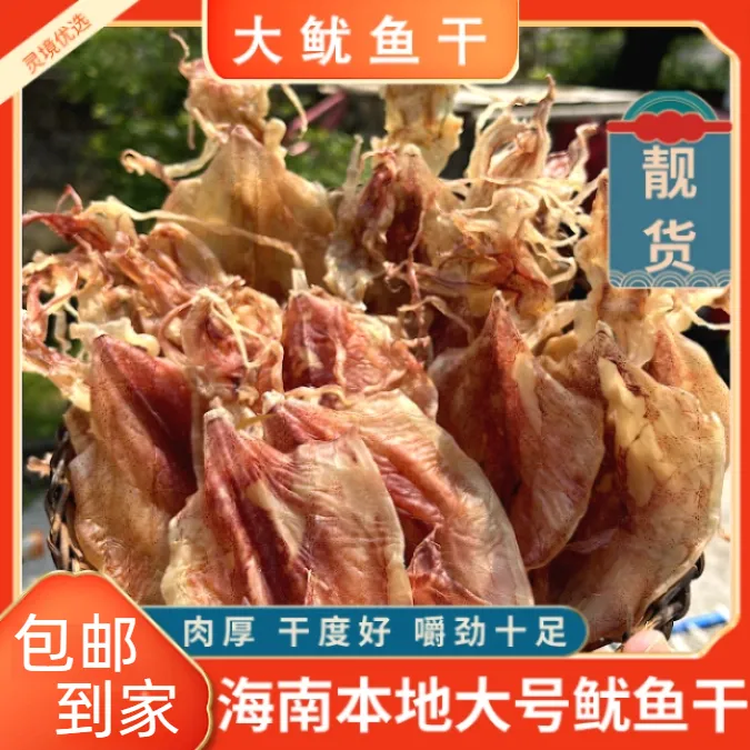 【南海六仔】海南文昌本港【自晒鱿鱼干】半斤~一斤装烧烤油煎炒菜