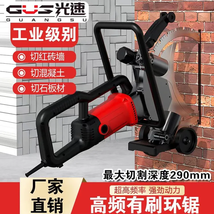 光速高频环锯大功率混凝土切墙机多功能改门改窗红砖石材切割机