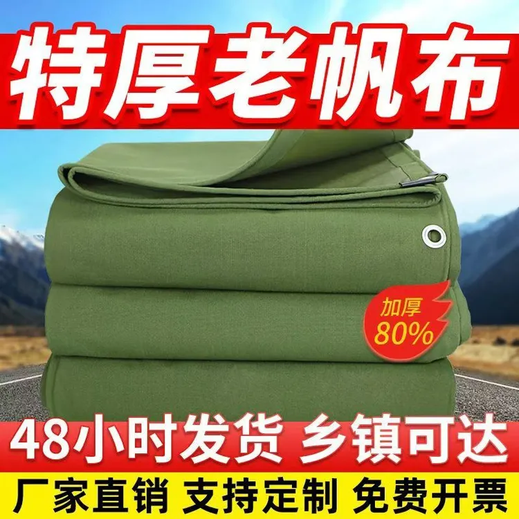 【高品质】特厚帆布加厚防雨布雨布防晒篷布防雨篷布遮阳雨棚篷布