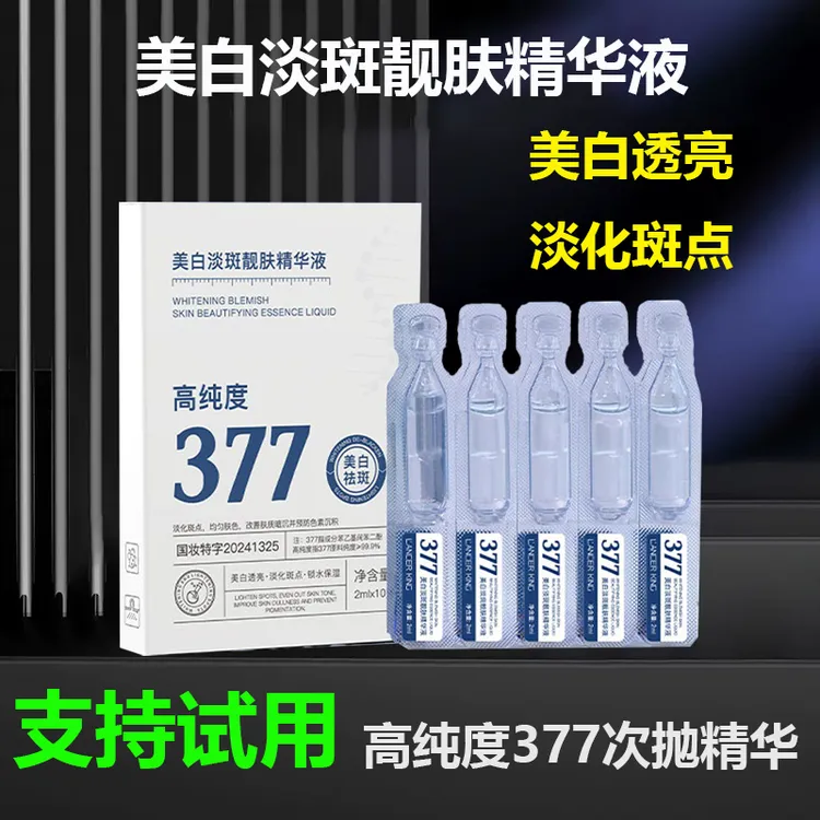 【4盒高纯度377】烟酰胺美白淡斑次抛精华液淡化斑点改善肤质暗沉