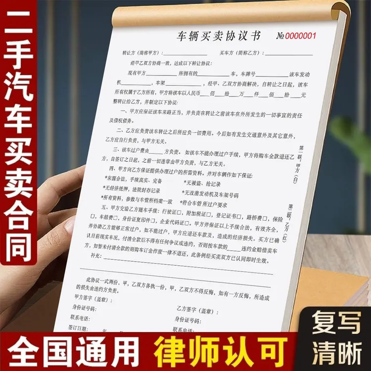 正规二手车买卖合同协议书汽车销售购车收据二联交易车辆转让