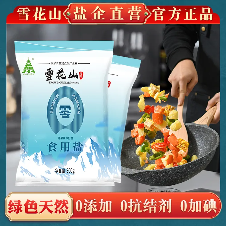雪花山盐不加碘食用盐家用自然盐不加抗结剂炒菜烹饪健康食盐高端