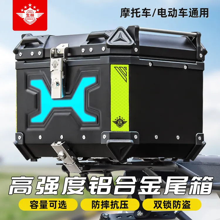 生林铝箱通用摩托车尾箱踏板车后备箱电动车置物箱铝合金摩旅箱