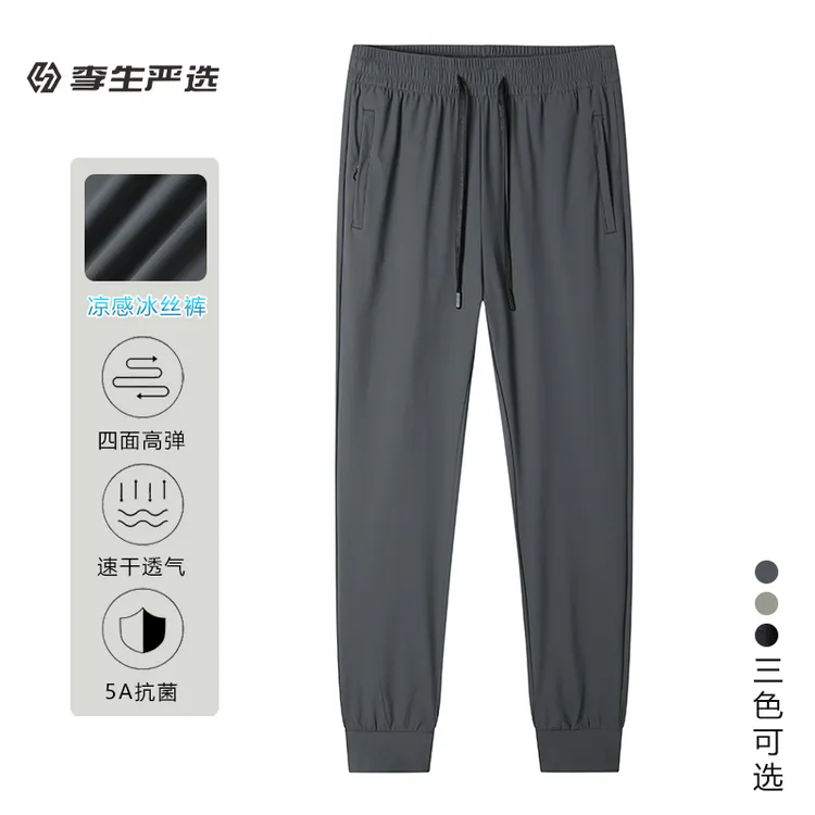 【退货补运费】冰丝速干运动裤男裤夏高弹休闲宽松长裤子4Q10124