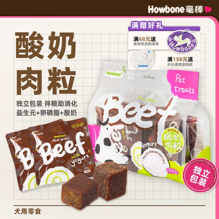 毫棒猫狗零食酸奶肉粒健康开胃拌粮即食训练奖励犬猫通吃宠物食品