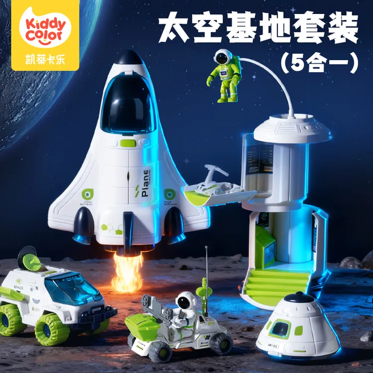 凯蒂卡乐太空基地套装儿童月球探索益智玩具航空飞机模型生日礼物