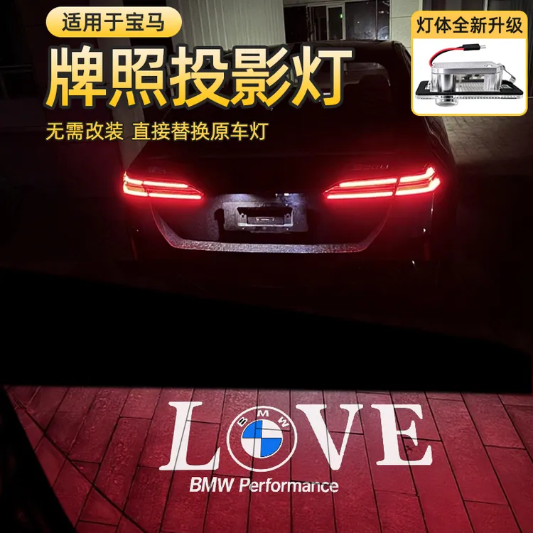 汽车牌照投影灯适用于宝马5系1/3/4系X1iX3X5M3M4后备箱灯改装饰