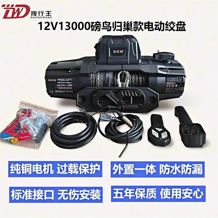 独行王电动绞盘13000磅12V越野救援自救小吊机卷扬机汽车越野锁扣