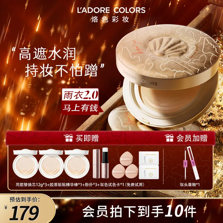 【新品首发】烙色雨衣气垫2.0马上有钱款水润遮瑕秋冬持久不脱妆