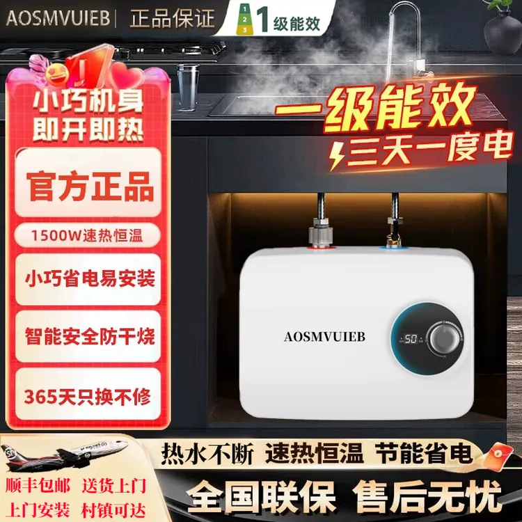 AOSJVLHN小厨宝厨房洗完卫生洗手台小型热水器家用电即热式小厨宝
