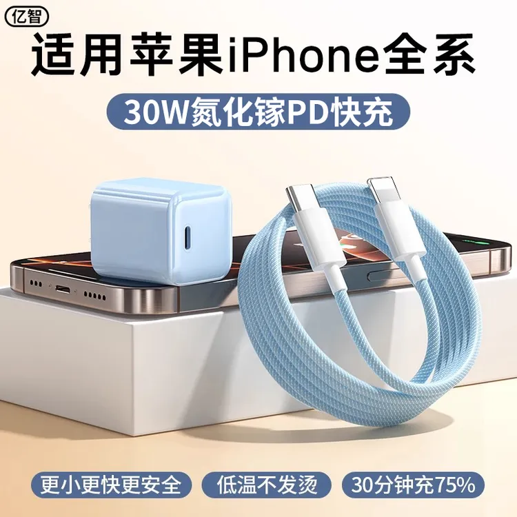 【宠粉】亿智适用苹果iphone17/16Pro原装15充电器氮化镓14快充头13