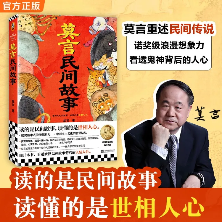 莫言民间故事 读的是民间故事 读懂的是世相人心 看故事懂人性