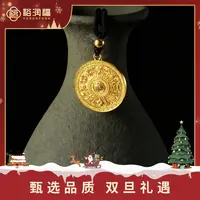 【十二期免息，七天保价】【裕润福】足金卍字镂空八宝罗盘吊坠