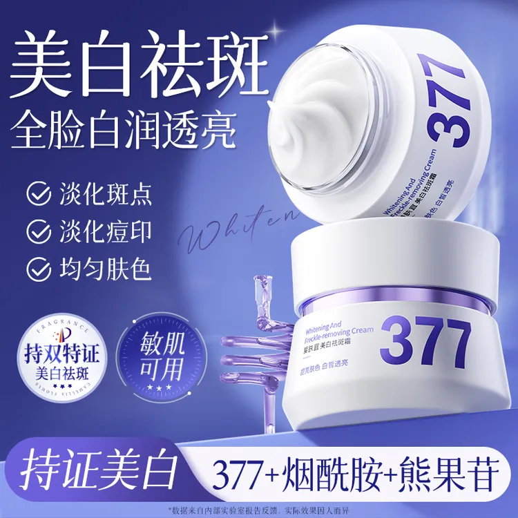 【中秋大促】谜草集377淡斑焕肤霜补水控油保湿紧致