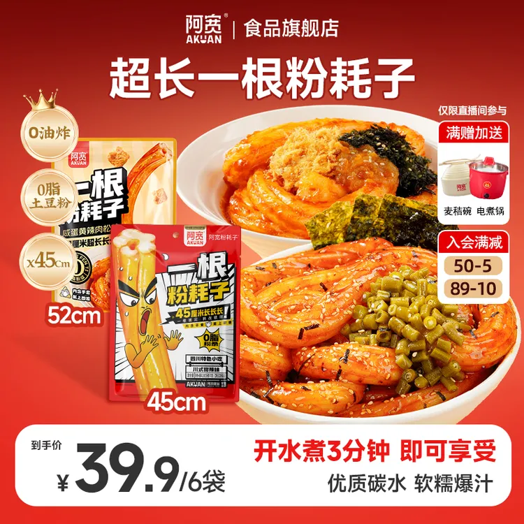 阿宽超长一根粉耗子0脂肪土豆粉甜辣味火鸡味煮食干拌0油炸更健康