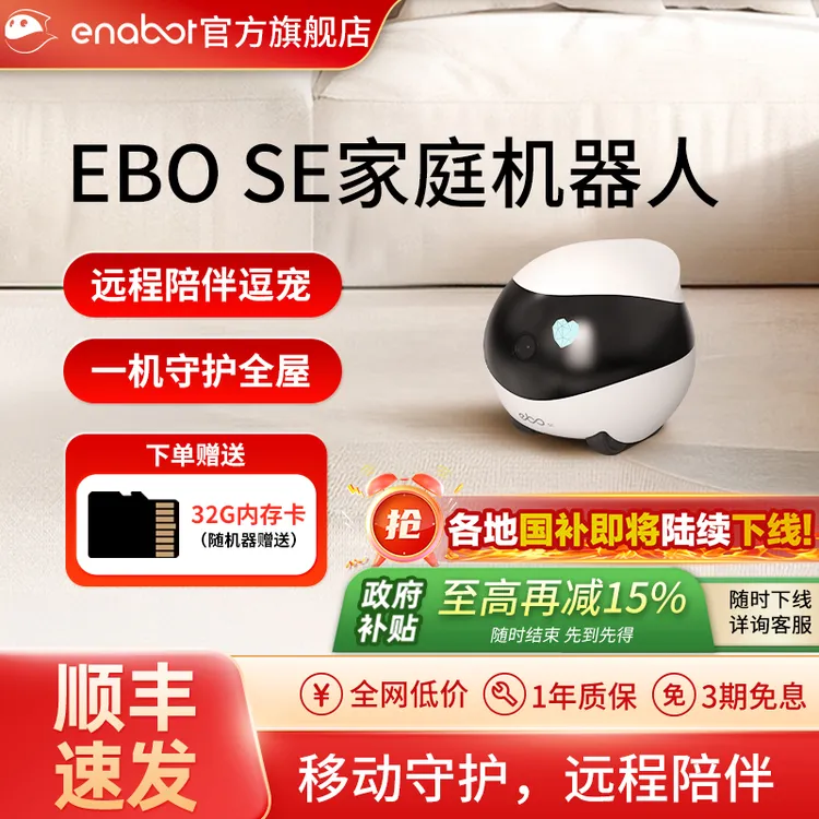 EnabotEBO宠物移动监控陪伴机器人智能逗猫宠神器监控器夜视远程