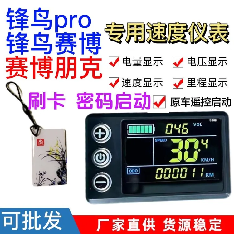 锋鸟赛博朋克专用速度显示仪表蜂鸟赛博专用速度仪表锋鸟pro仪表